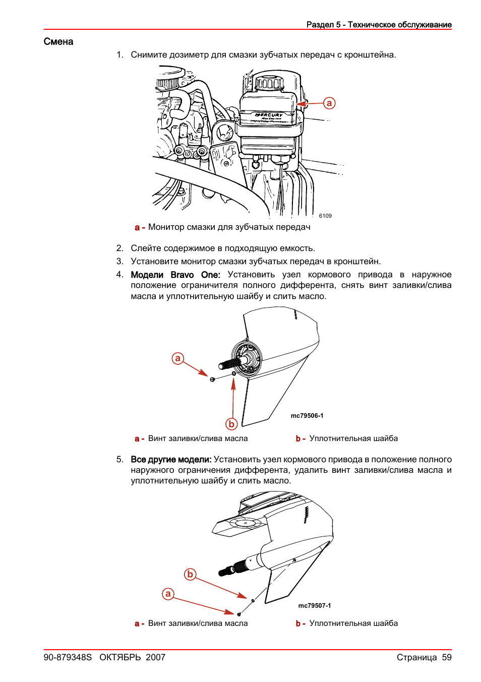 Сменил инструкция