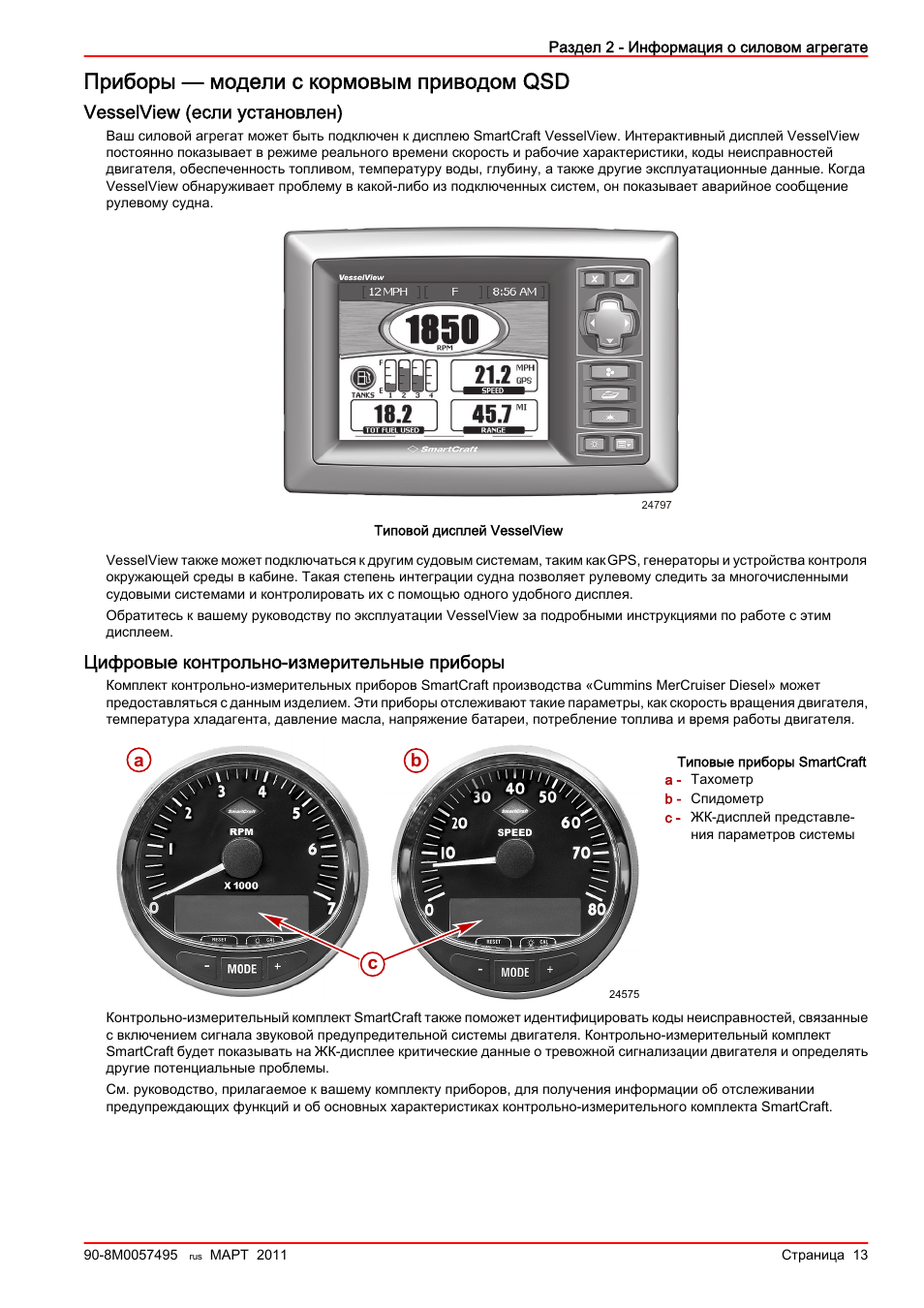 Smartcraft mercury схема подключения