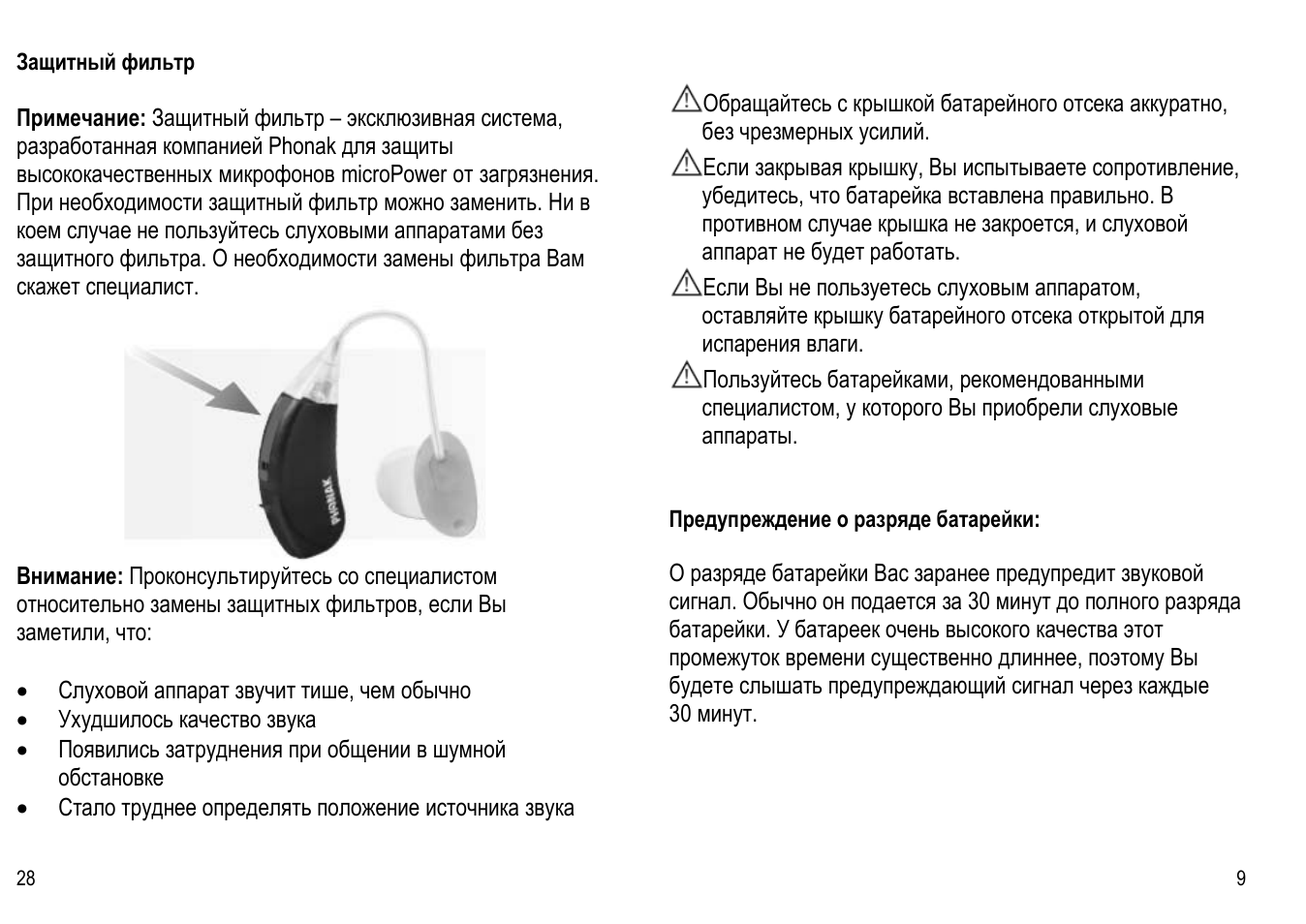 Инструкция прибора