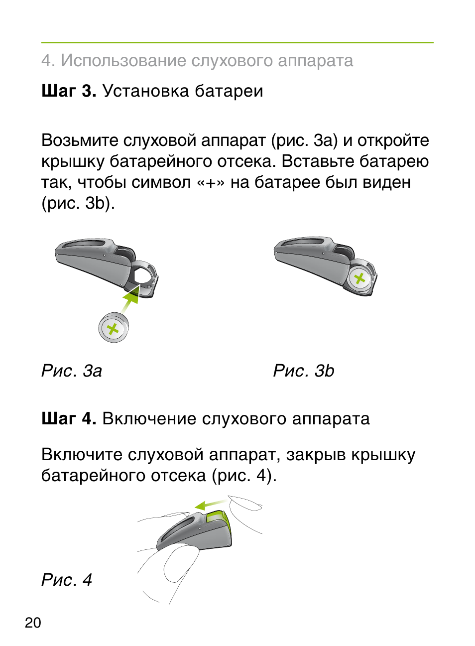 Умная инструкция. Как вставить батарейку в слуховой аппарат.