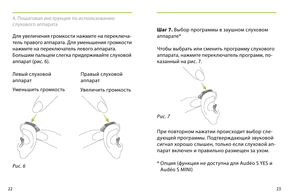 Мини инструкция. Слуховой аппарат VHP-202s инструкция. Слуховой аппарат EMG 20. Слуховой аппарат VHP-202s инструкция на русском. Слуховой аппарат VHP-203 инструкция.