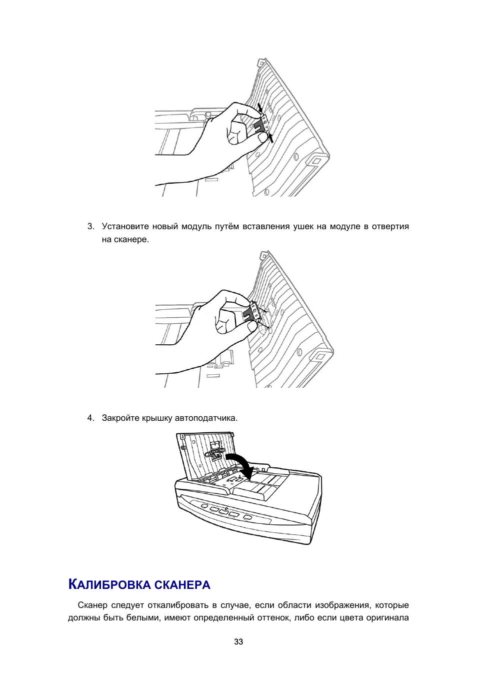 Сканер инструкция. Инструкция сканера. Калибровка сканера. Как откалибровать сканер. Plustek калибровка.