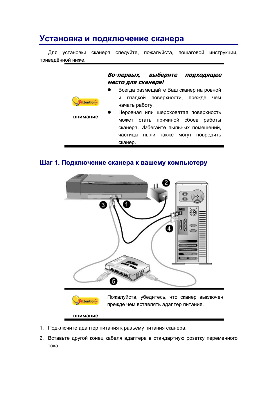 Подключение сканера