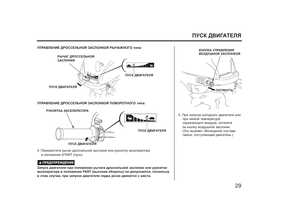 Положение двигателя. Рукоятка управления дроссельной заслонки на лодочном моторе. Балтмоторс 200 рычаг дроссельной заслонки. Дроссельная заслонка бензогенератора акселератор рычаг. Robi 156b управление дроссельной заслонкой инструкция.