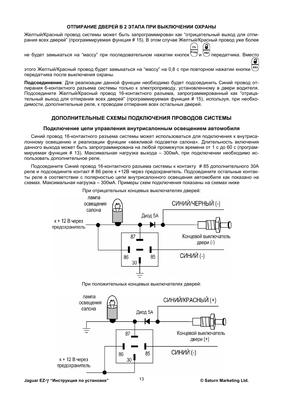 Схема подключения jaguar ez 6