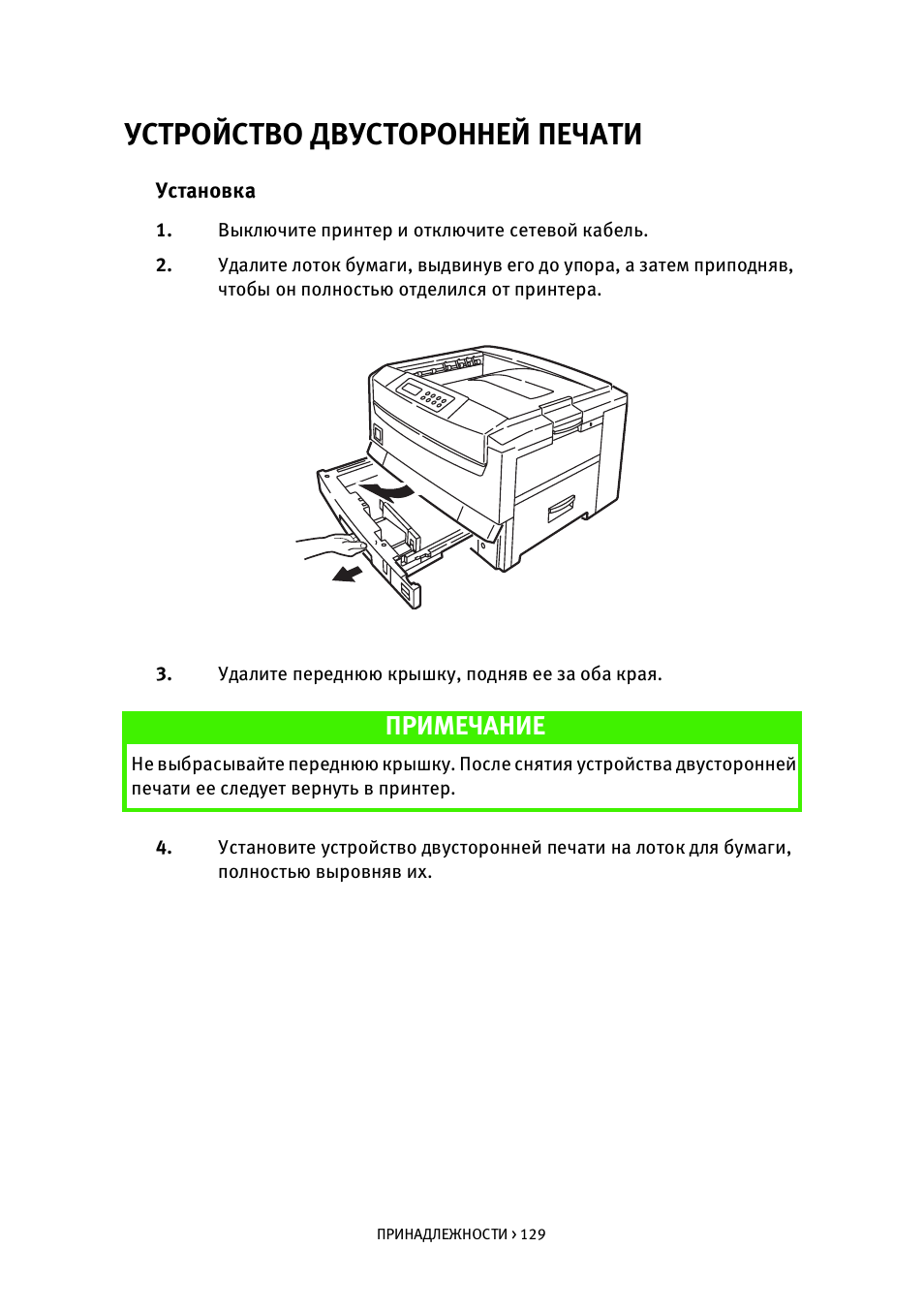 Технология двусторонней печати. OKI 9500. Устройство двусторонней печати. Установка принтера. Двусторонняя печать инструкция.