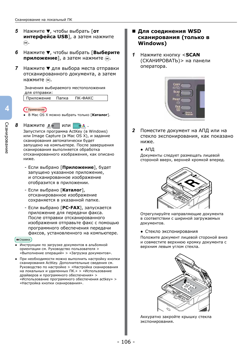 Сканер инструкция