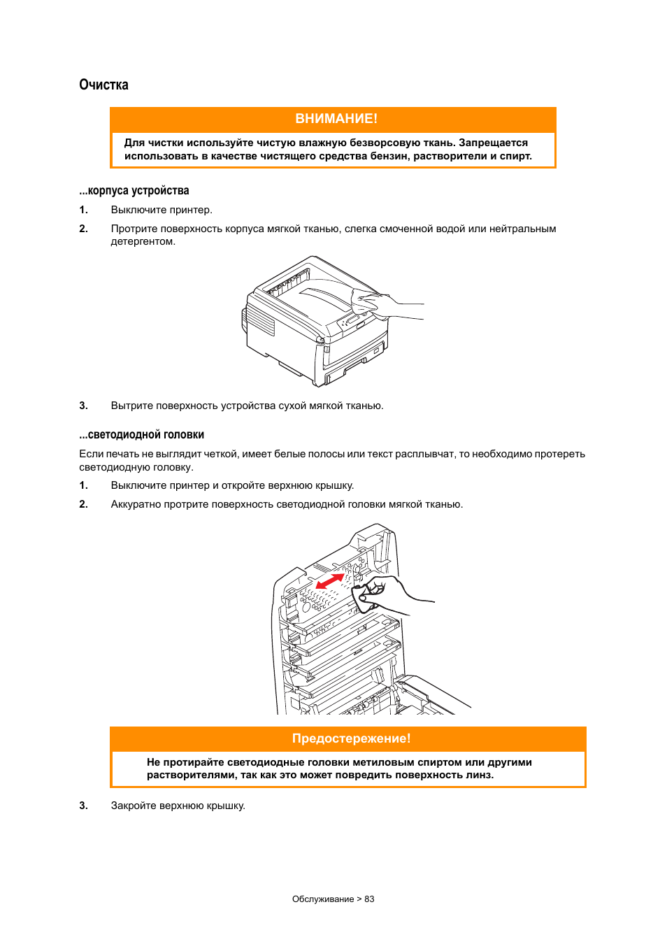 Очистка корпуса