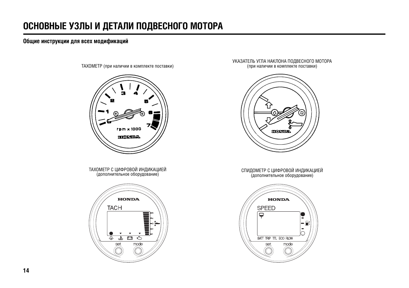 Тахометр cmg для лодочного мотора инструкция