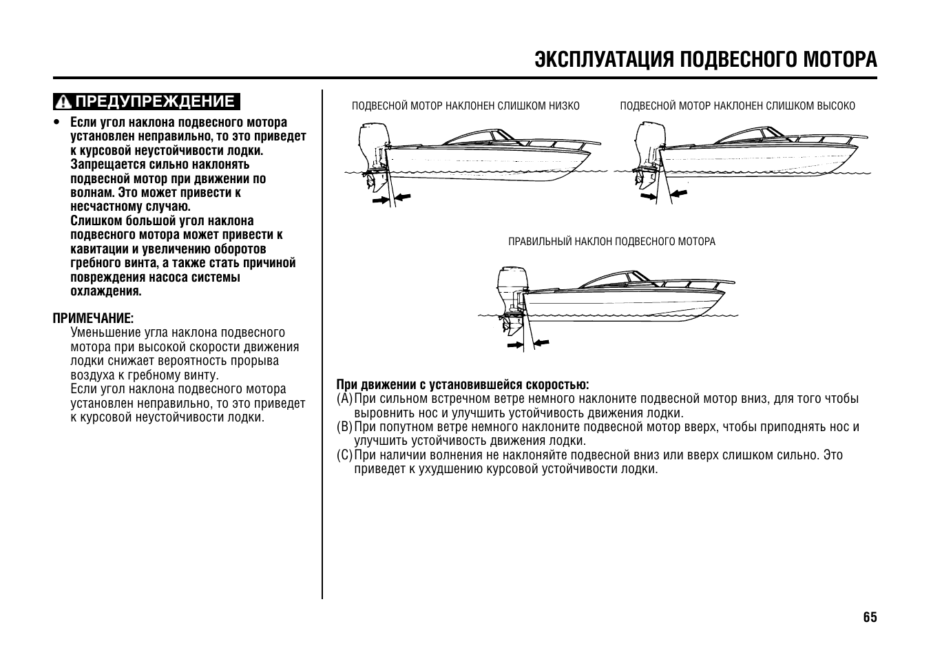 Движение лодки. Как правильно установить угол наклона лодочного мотора. Как правильно установить подвесной мотор. Угол лодочного мотора при движении катера. Как улучшить устойчивость алюминиевой лодки.