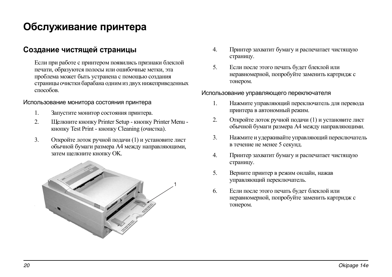 Инструкция к принтеру