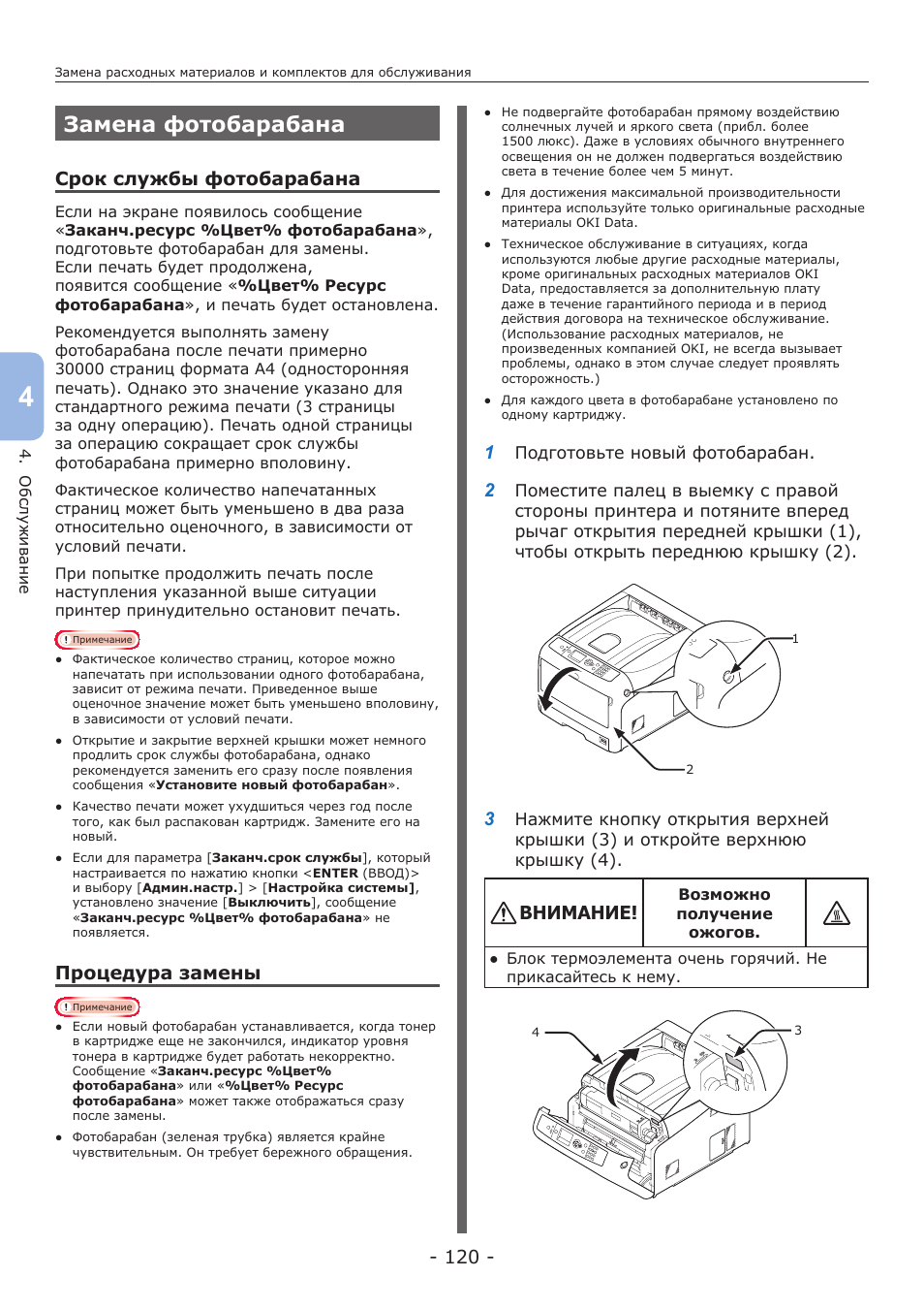 Подробная инструкция по замене. Замена барабана в OKI 432 инструкция. Аллюр замена инструкция по замене.