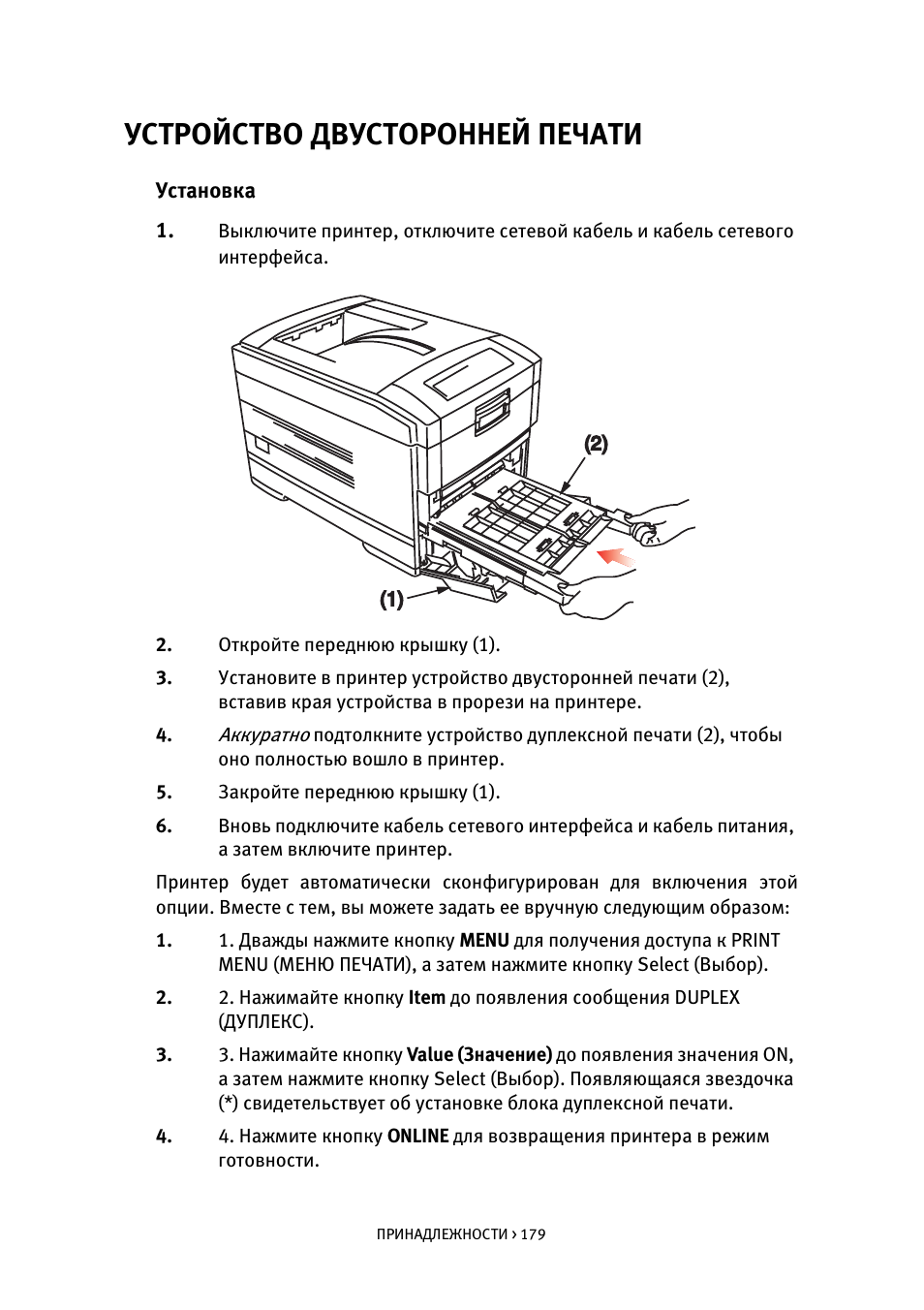 Распечатать инструкцию. Принтер OKI инструкция. Двусторонняя печать инструкция. Инструкция двусторонняя печать принтера. Как включить принтер OKI c822.