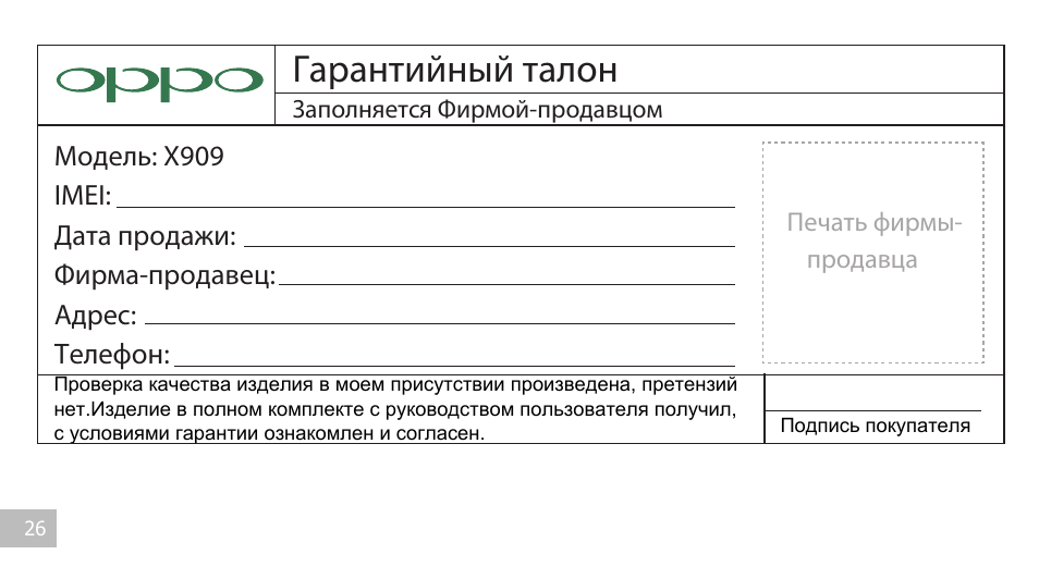 Гарантийный талон на оборудование образец