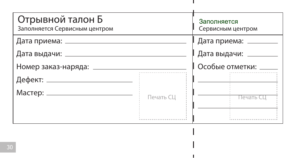 Запись талон. Отрывной талон. Отрывной талон формы 6. Талон комбайнера. Талон на уборку.