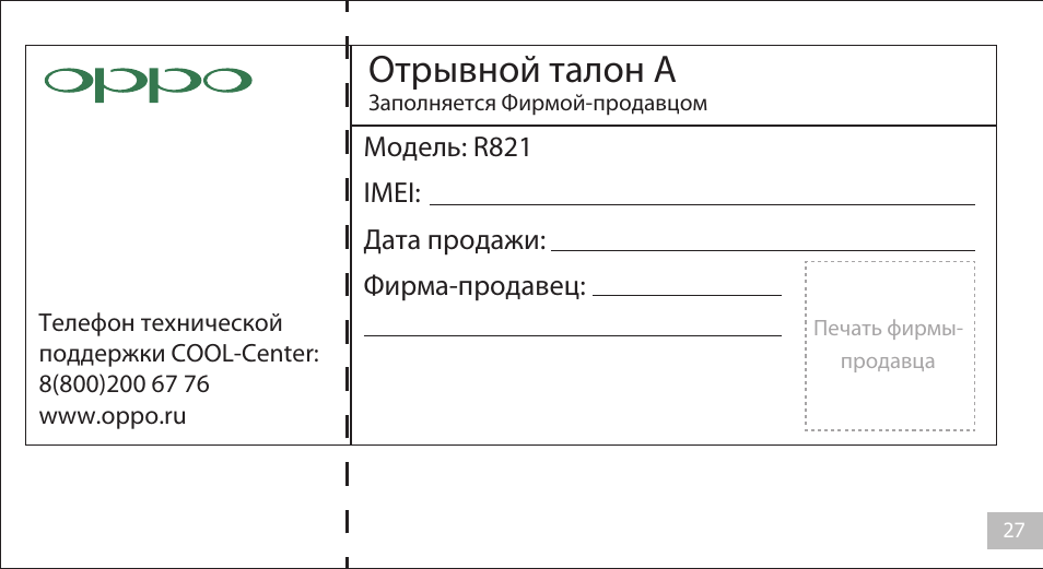 Талон на прием. Отрывной талон. Отрывной части талона. Отрывной гарантийный талон. Талон шаблон.