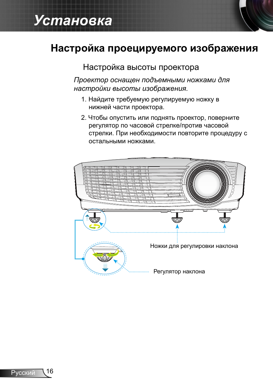 Настройка изображения проектора