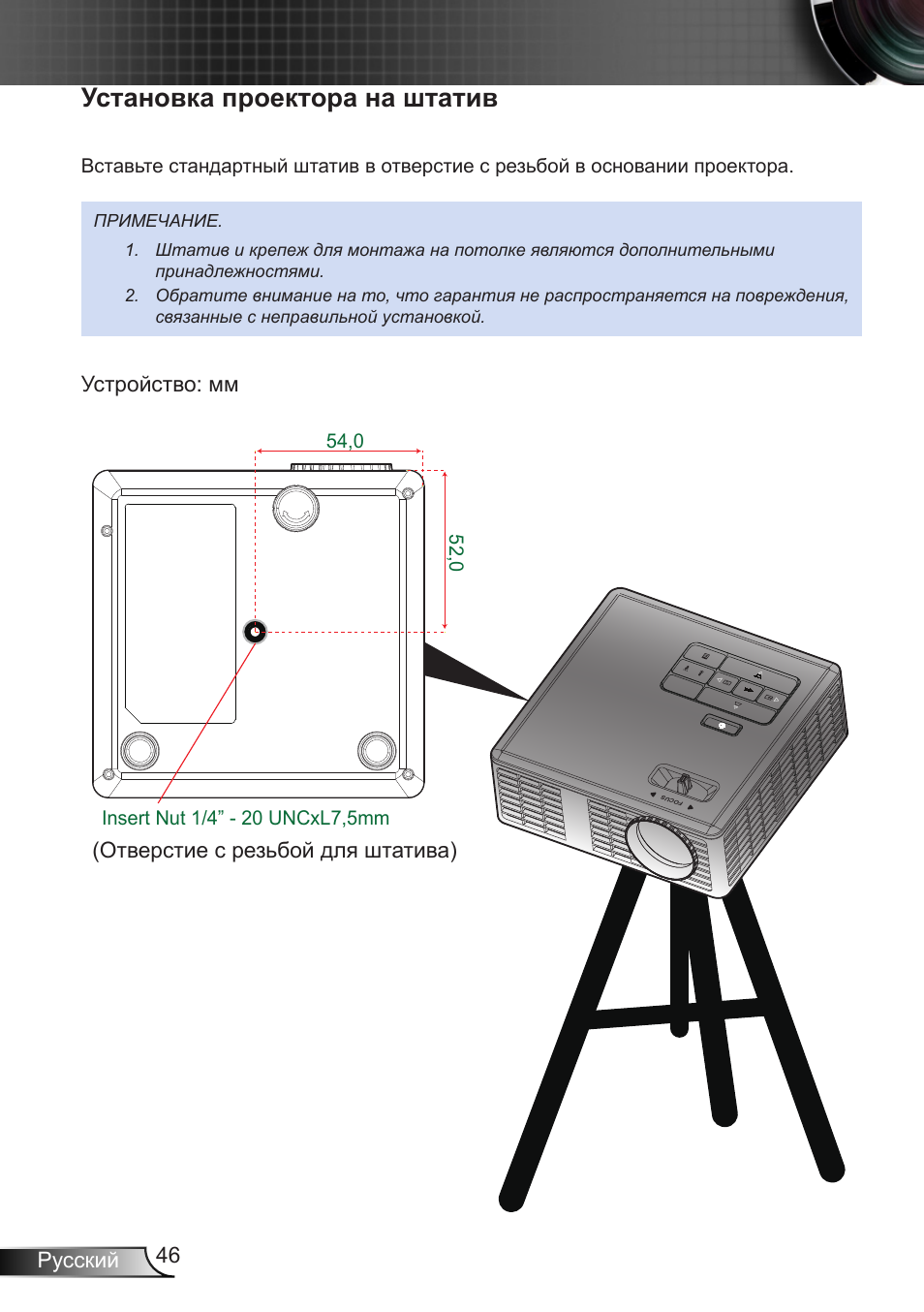 Инструкция к проектору. Крепление проектора на штатив. Инструкция к штативу. Крепление для штатива стандартное проектор. Крепление для проектора инструкция.
