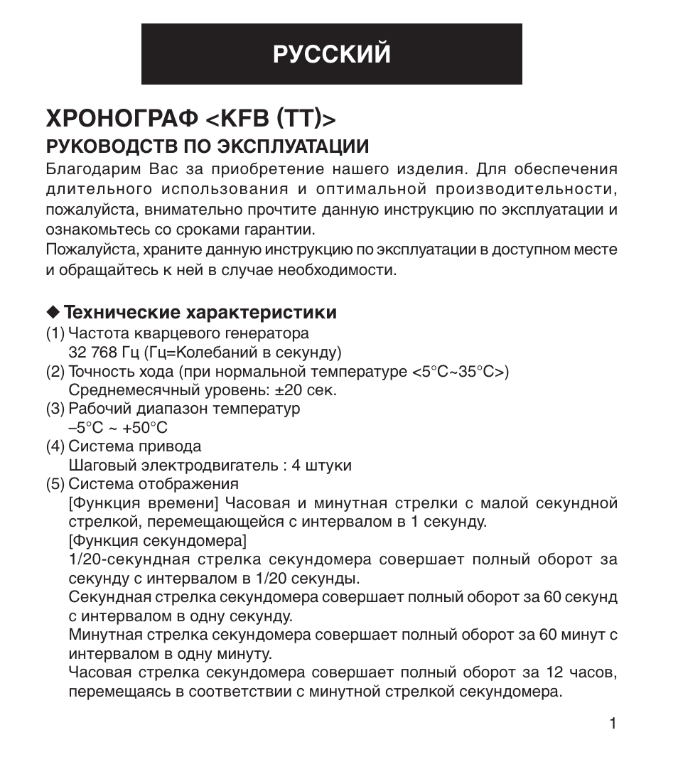 Часы ориент инструкция. Ориент хронограф инструкция. Ориент часы инструкция. Хронограф из Китая инструкция. Китайский хронограф инструкция.