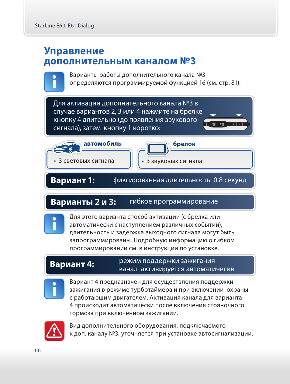 Доп канала. Управление 6 доп каналом на старлайн. Старлайн b64 инструкция. Активация доп канала старлайн а93. Что такое доп канал в сигнализации старлайн а93.