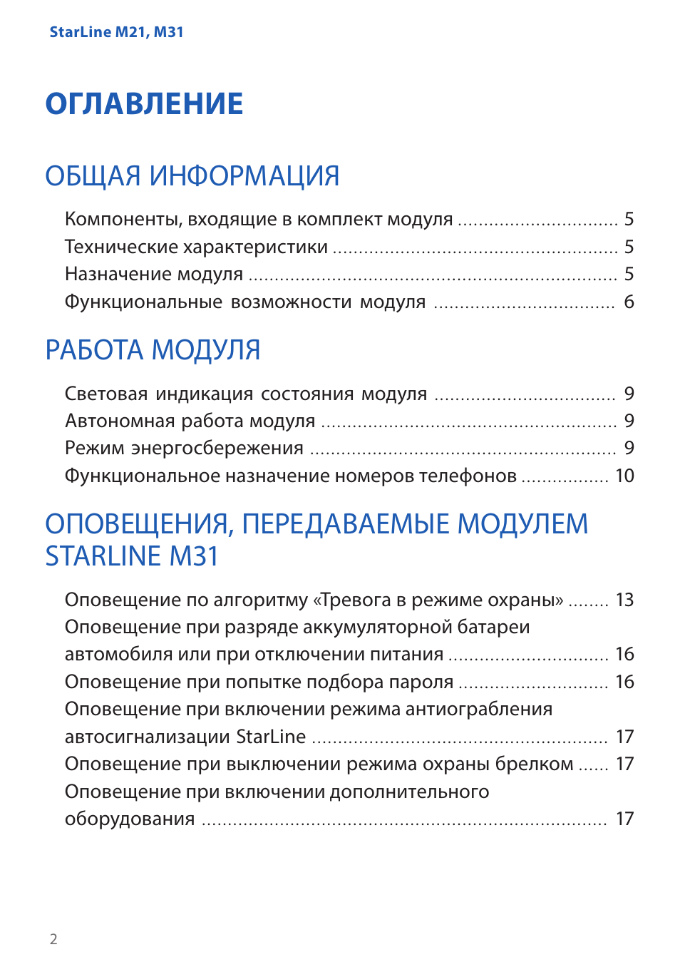 Модуль инструкция. Оповещение старлайн. Инструкция м 31. STARLINE m20 световой индикатор. Маяк м31 инструкция.