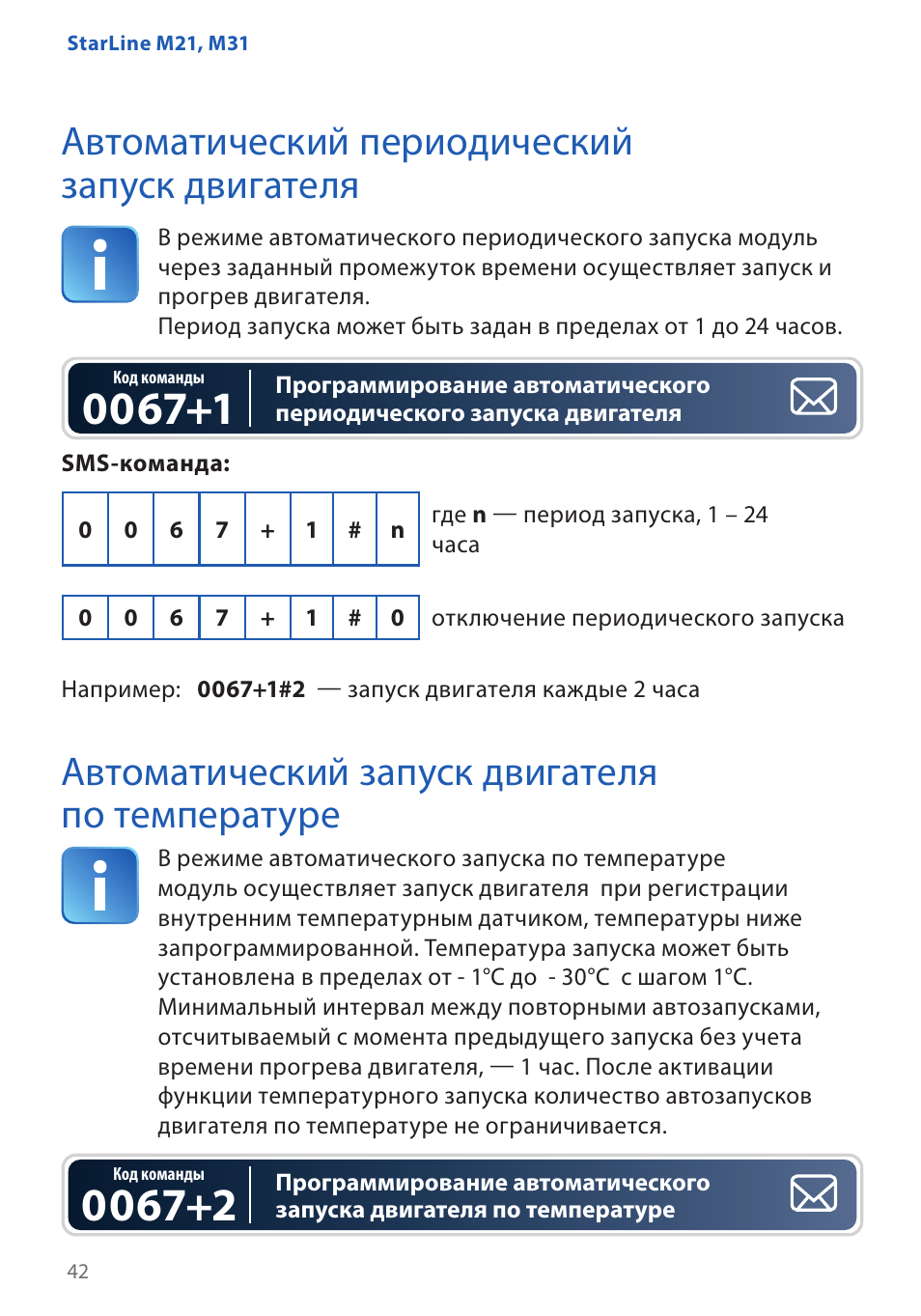 Периодический автозапуск. STARLINE m31 запуск по температуре. Как отключить автоматический периодический запуск двигателя на STARLINE. Старлайн м36 инструкция.