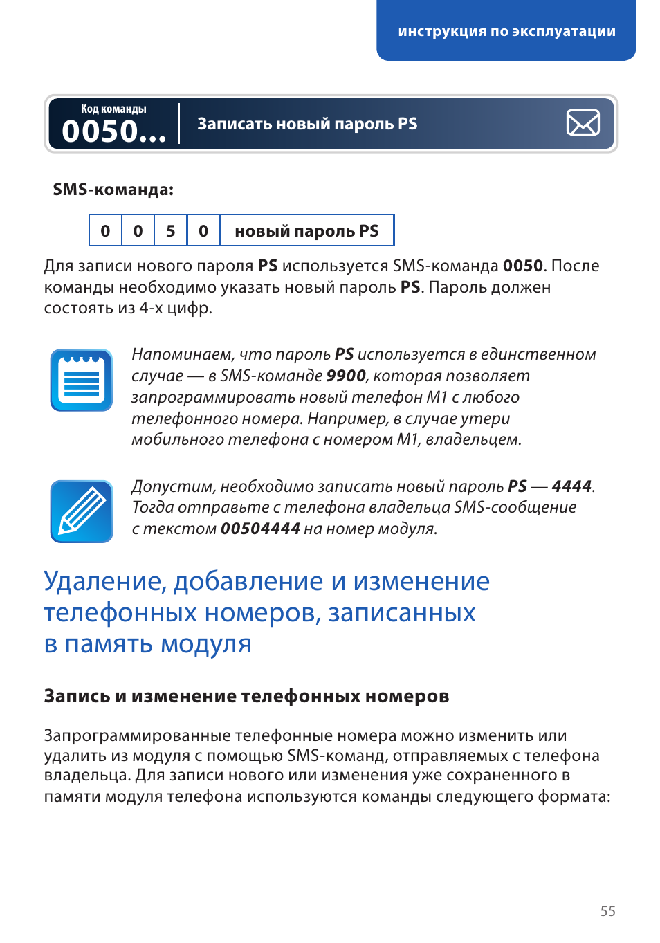 Команды старлайн. Смс команды. STARLINE SMS команды. Команды старлайн m17. Информация о смене телефонных номеров.