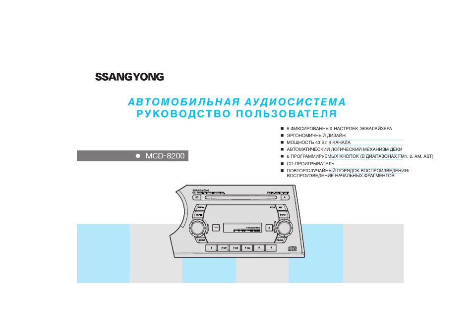 Ssangyong инструкция