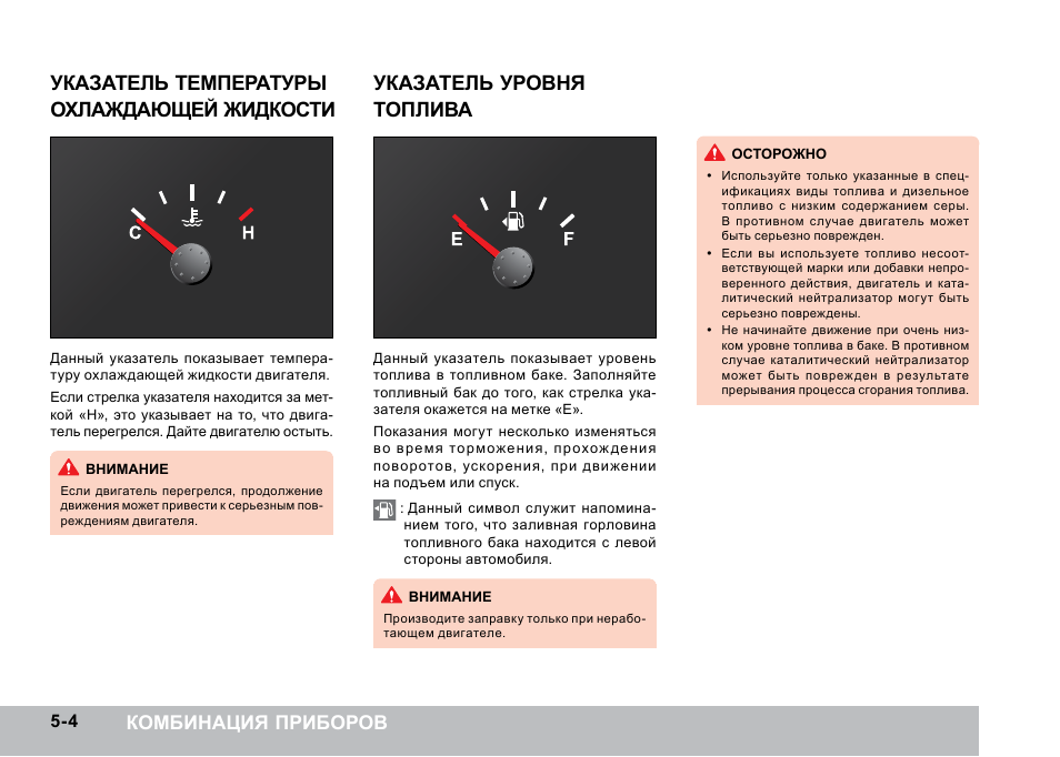 Жидкости индикаторы. Инструкция индикатор температуры охлаждающей жидкости. Индикатор уровня охлаждающей жидкости. Какой индикатор показывает температуру охлаждающей жидкости. Указатель температуры охлаждающей жидкости какая температура.