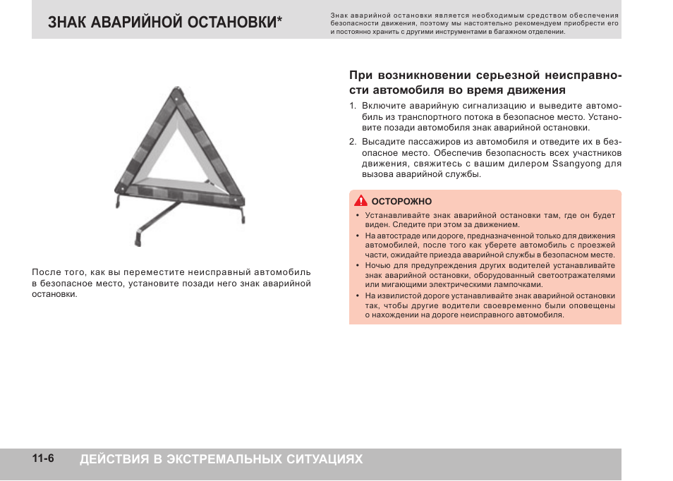 Расстояние аварийного знака. Причина неисправности знака аварийной остановки. Знак аварийной установки требования. Знак аварийной остановки списать. Причина списания знака аварийной остановки.