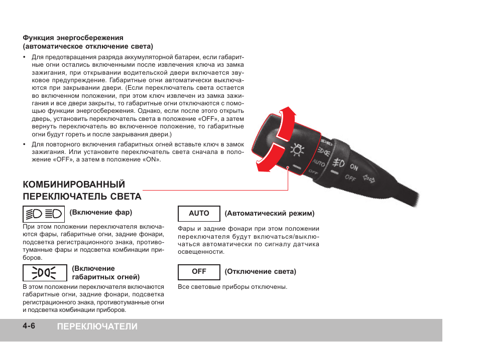 Положение включено. Комбинированный переключатель ближнего и дальнего света фар. Rexton Ближний свет переключатель. Переключатель ближнего дальнего света Санг Йонг Рекстон артикул. Переключить переключатель инструкция.