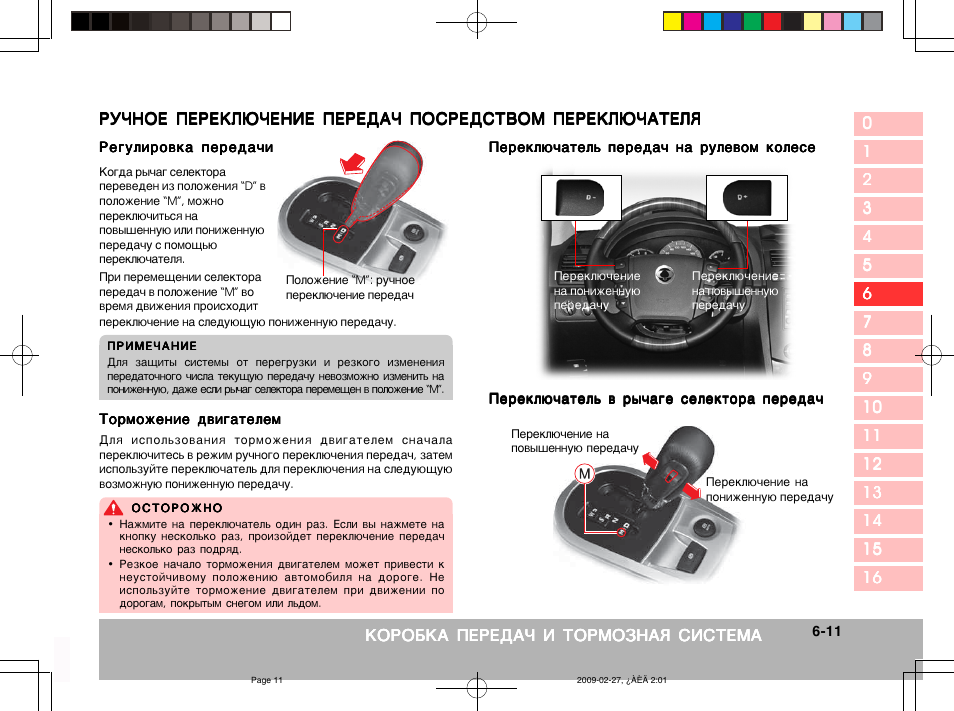 Ручной режим. Переключение на пониженную передачу. Переключение на пониженную передачу на механике. Как тормозить двигателем на автомате. Как переключаться на пониженную передачу.