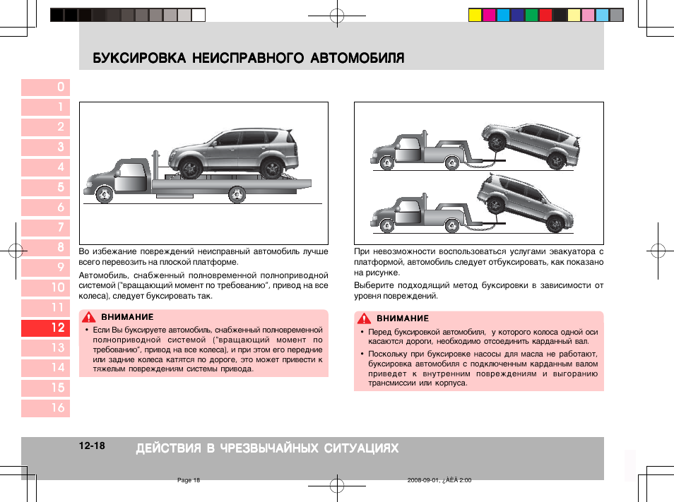 Максимальная скорость движения при буксировке. Буксировка неисправного автомобиля. Буксирующего неисправное транспортное средство. Инструкция автомобиля. Руководство по эксплуатации авто.