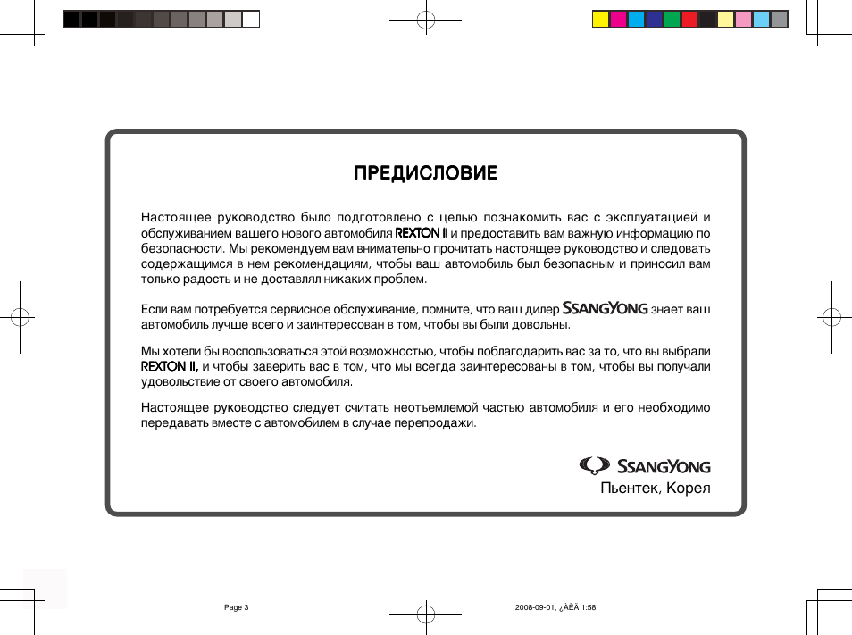 Магнитола рекстон 2 руководство по эксплуатации