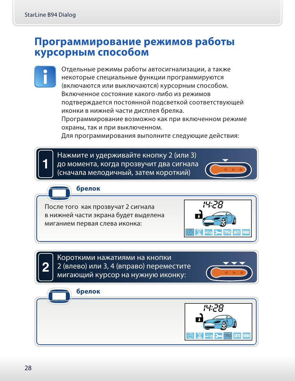 Иконки старлайн. Старлайн b94 автозапуск. STARLINE b94 таблица программирования. STARLINE а94 dialog автопрогрев. Функции программирования старлайн b94.