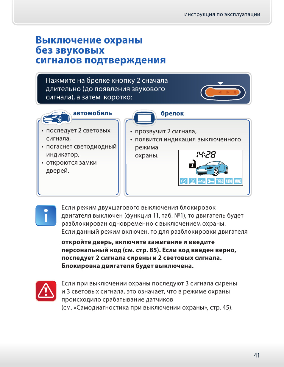 Старлайн b95 инструкция по эксплуатации