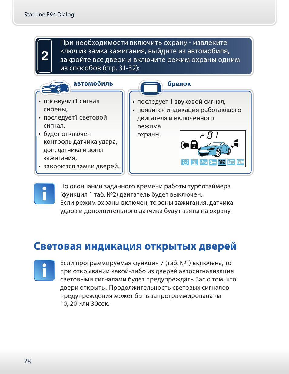 Инструкция по эксплуатации старлайн d94