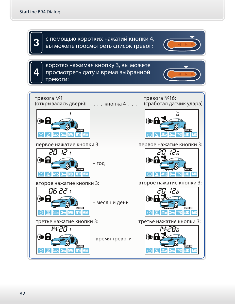 Starline b62 инструкция по эксплуатации