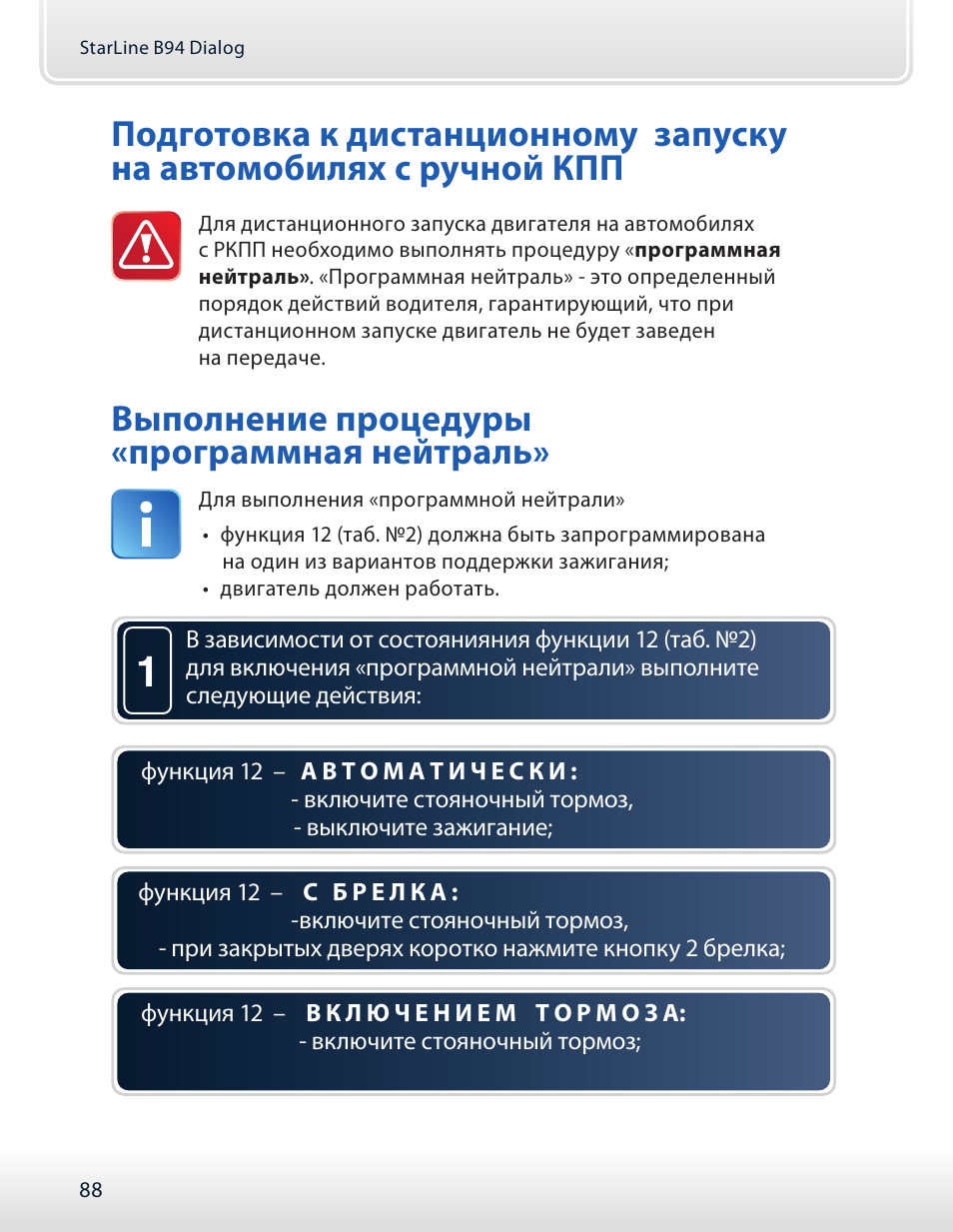 Старлайн а94. Старлайн а94 блок управления. Программная нейтраль старлайн а91. Включение программной нейтрали STARLINE b92. Старлайн а91 процедура программной нейтрали.