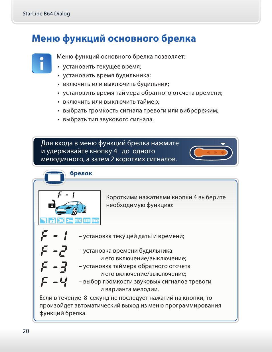 Старлайн инструкция к брелку