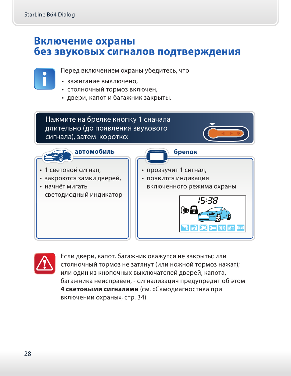 Starline b64 инструкция по эксплуатации