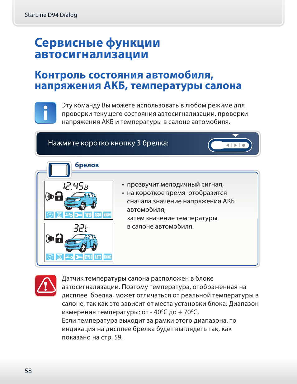 Инструкция по эксплуатации старлайн d94