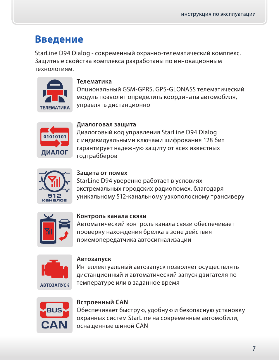 Инструкция по эксплуатации старлайн d94