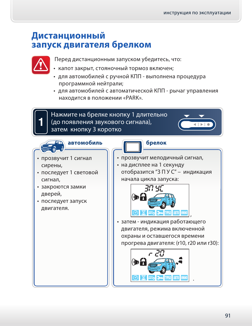 Инструкция по эксплуатации старлайн d94