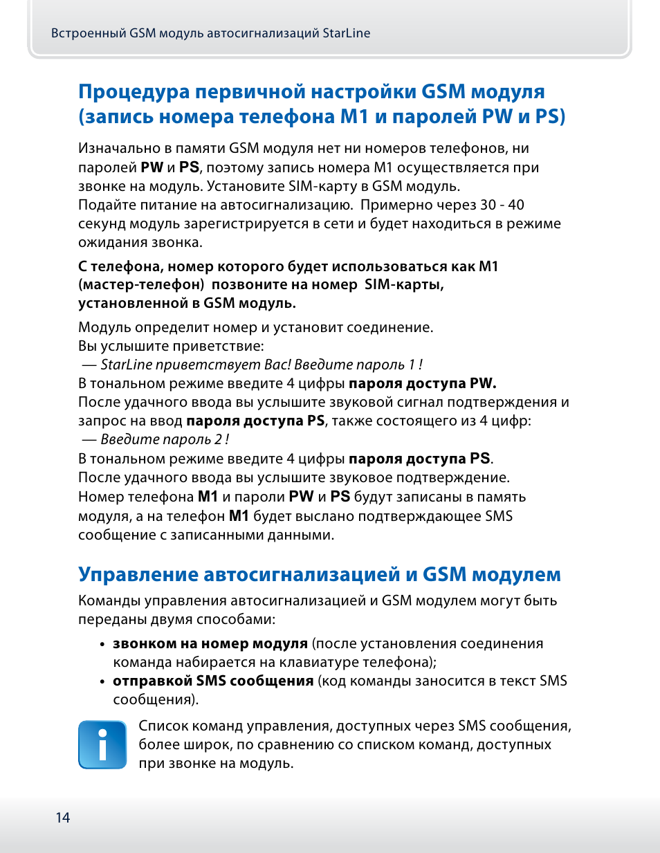 Старлайн gsm модуль инструкция