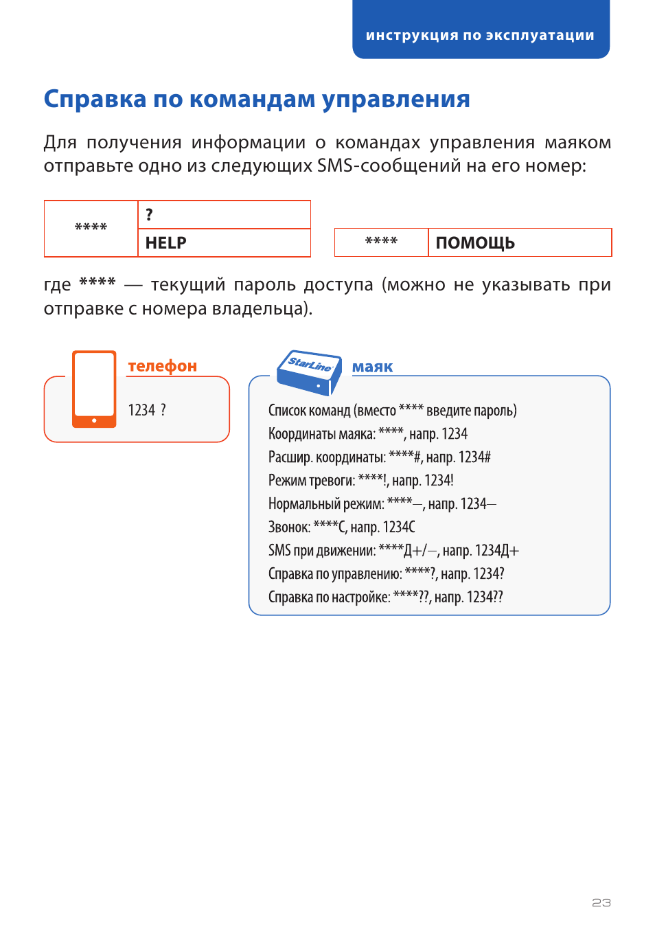 Starline m17 команды смс