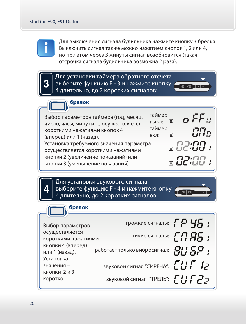 Старлайн е91 настроить время