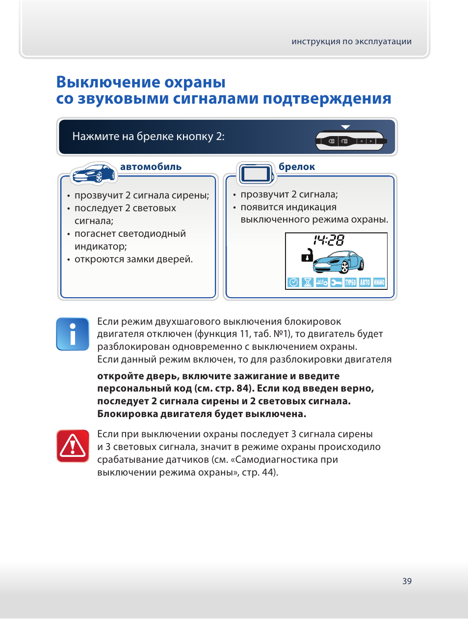 Старлайн 2 инструкция по эксплуатации