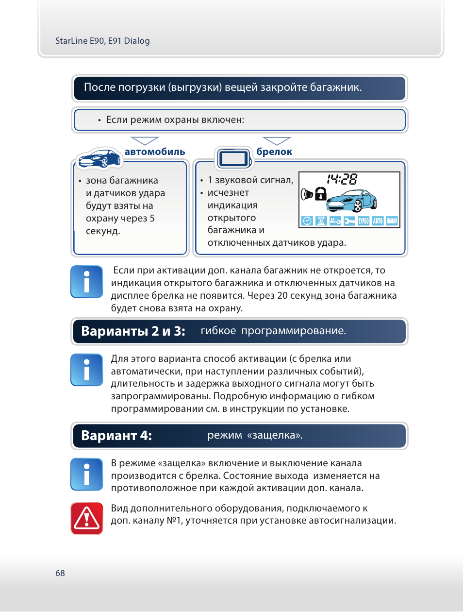 Старлайн 2 инструкция по эксплуатации