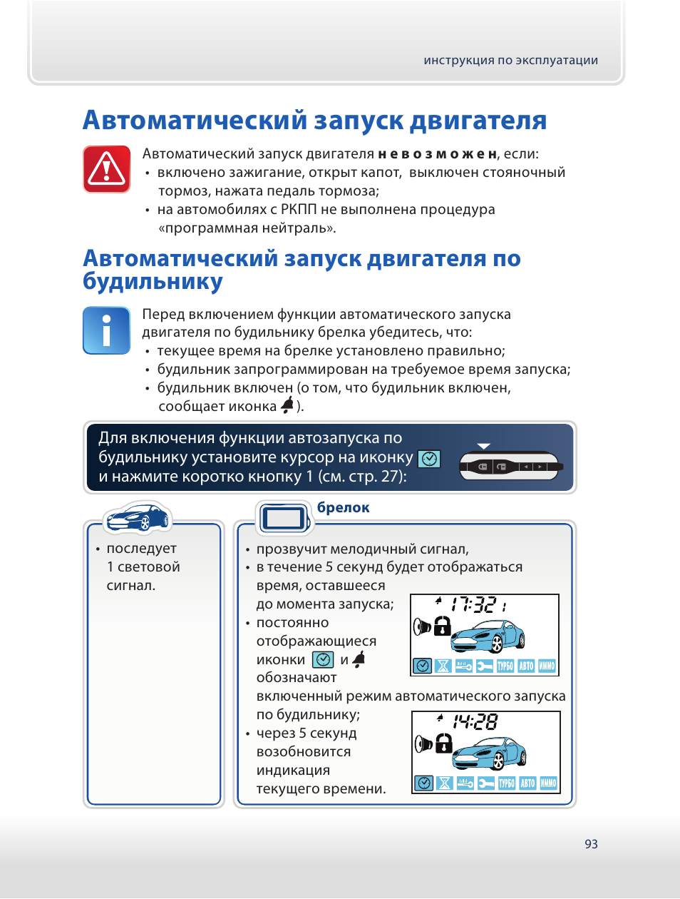 Периодический автозапуск. Автоматический запуск двигателя. Старлайн запуск по будильнику. E91 инструкция. Старлайн запуск двигателя по смс.